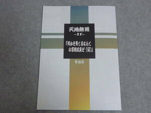 コミケ103 C103 梶島温泉 梶島正樹 新刊 天地無用 即決