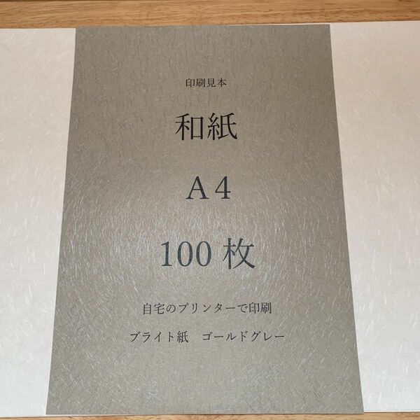 越前和紙　ブライト紙　ゴールドグレー　A4 100枚