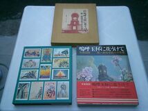 『写真図説　嗚呼玉杯に花うけて　第一高等学校八十年史』講談社　1972年初版函帯_画像1