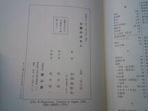 長澤規矩也『古書のはなし　書誌学入門』冨山房　昭和51年初版カバー_画像6