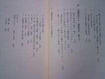 西田勝『近代日本の戦争と文学』法政大学出版局　2007年初版　田岡嶺雲　山口孤剣　黒島伝治　平沢計七　今村栄治_画像4