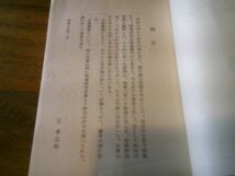 辻善之助 編註『沢庵和尚書簡集』岩波文庫　昭和17年初版帯元パラ_画像3