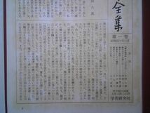 『国木田独歩全集』第1～9巻（第10巻、別巻の2冊欠）　学習研究社　昭和39～41年初版函帯月報　_画像4