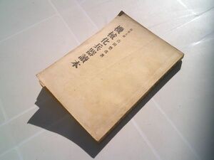 吉田豊彦『機械化兵器読本』東京日日新聞社・大阪毎日新聞社　昭和15年初版