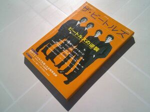 文藝別冊 KAWADE夢ムック『総特集 ザ・ビートルズ』河出書房新社　2001年　