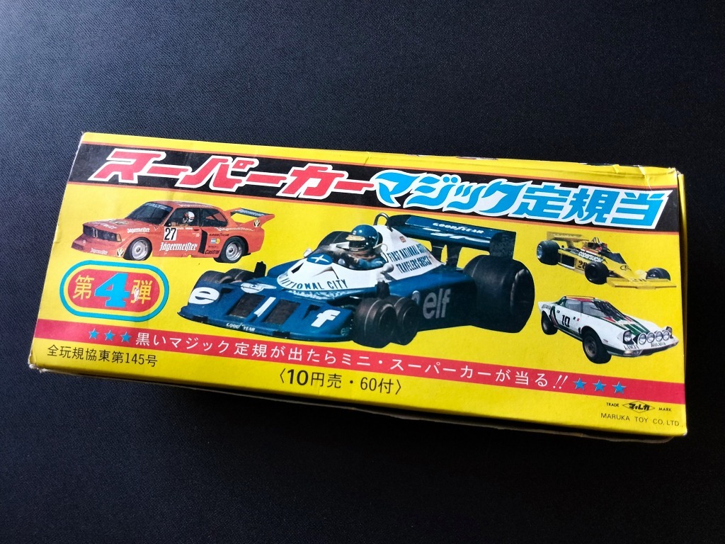 Yahoo!オークション -「スーパーカー消しゴム」(自動車) (乗り物 Yahoo!オークション -「スーパーカー消しゴム」(自動車) (乗り物