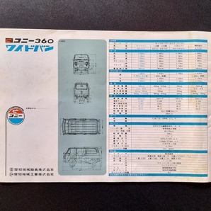 愛知機械工業 コニー 360 ワイドバン 1960年代 当時物カタログ！☆ AICHI MACHINE INDUSTORY CONI 360 WIDE VAN 軽四 絶版 旧車カタログの画像10