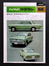 トヨペット クラウン RS40 1900cc 製品案内 1965 昭和40年 当時品 !! ☆ TOYOPET CROWN 品川5 トヨタ自工/自販 絶版車 旧車カタログ 資料_画像6