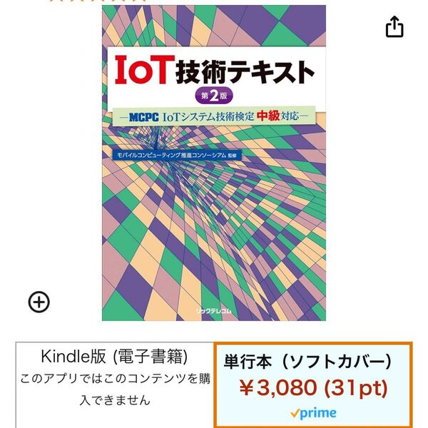IoT技術テキスト 第2版