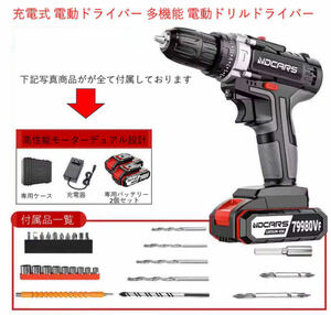 電動ドライバー 多機能 電動ドリルドライバー 充電式 正反転切替 長続航リチウム電池*2個 充電器付 正逆切替 29点セット レッド付新品