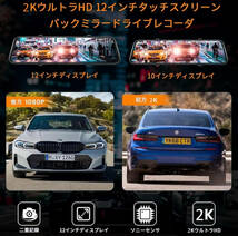 最新モデルミラー型 IPS液晶ドライブレコーダー12インチ前後録画2K1296P タッチパネル高画質日本語対応 日本語説明書 SDカード32GB付き_画像6