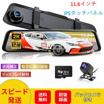 最新モデルミラー型 IPS液晶ドライブレコーダー12インチ前後録画2K1296P タッチパネル高画質日本語対応 日本語説明書 SDカード32GB付き_画像1