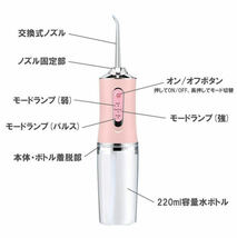 口腔洗浄器 USB充電式 ホワイト マウスウォッシャー ジェットウォッシャー ウォーター ノズル4本 3種水流モード 220ML高圧洗浄機 IPX7保証_画像9