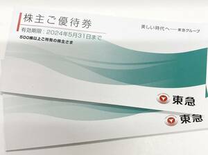 【大黒屋】訳あり 東急 株主優待券 冊子 2024年5月31日 2冊 109シネマズ2枚抜け 送料無料 