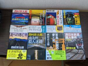 十津川警部シリーズ　西日本鉄道殺人事件ほか　 西村京太郎/著　８冊セット