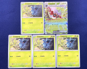 【新品・即決】ポケモンカードゲーム/クヌギダマ/フォレトスex/5枚/RR/SV2D/クレイバースト/同梱可能