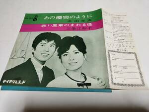 浜田光夫「あの煙突のように」／三条江梨子「赤い風車のまわる径」