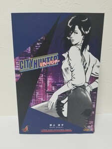 1円～ 1/6スケール 野上冴子 フィギュア ホットトイズ シティーハンター CITY HUNTER 