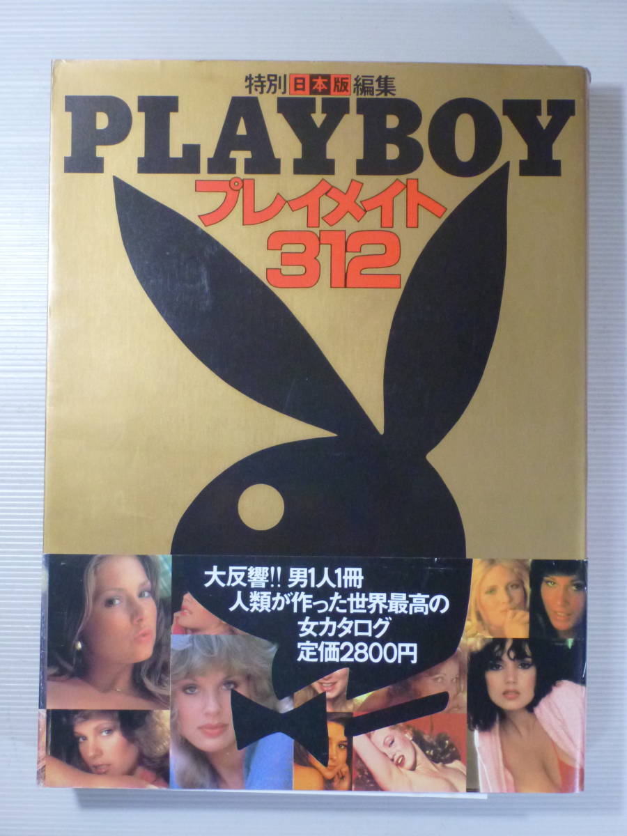 2024年最新】Yahoo!オークション -プレイメイト312の中古品・新品・未使用品一覧 2024年最新】Yahoo!オークション -プレイメイト312の中古品・新品・未使用品一覧