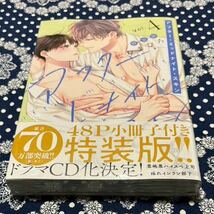 【新品未使用】12月新刊★『アフター・ミッドナイト・スキン』小冊子付特装版 4巻☆にむまひろ★BLコミックス★花丸コミックス・プレミアム_画像1