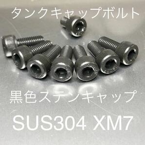 黒色ステンレス 7穴 タンクキャップボルト 高品質日本製 カワサキ ZRX400 ZRX1100 GPZ900R ゼファー バリオス 純正部品番号 120S0512の画像1