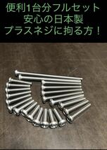 新品　250SS 350SS エンジンカバーボルト　ステンレス 製　ナベボルト　プラスネジ　S1 A C S2 A 安心の日本製品_画像2