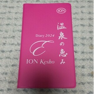 未使用 ION 温泉の恵み 2024 手帳　ピンク