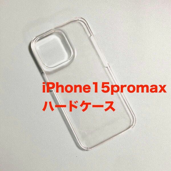 iPhone15promax ケース クリア 透明 耐衝撃 ハードケース スリム　