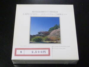 24　P　地方自治法施行60周年記念　「茨城県」　500円バイカラー・クラッドプルーフ貨幣セット