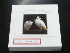 24　P　地方自治法施行60周年記念　「新潟県」　500円バイカラー・クラッドプルーフ貨幣セット