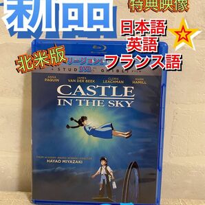 天空の城ラピュタDVD