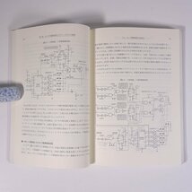 ステッピング・モータの制御回路設計 実用のための基礎技術とマイコンによる制御技術 真壁國昭 CQ出版社 1992 単行本 物理学 工学 工業_画像8