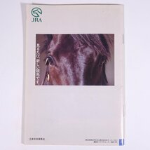 JRA レーシングプログラム 1989/5/28 第56回日本ダービー(GⅠ) 第3回阪神競馬 第4日 小冊子 パンフレット 競馬 出馬表 ※書込あり_画像2