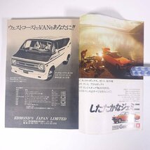 driver ドライバー 1978/9/20 八重洲出版 雑誌 自動車 カー 特集・NEWターセル＆コルサ NEWフェアレディZ速報 ほか_画像10