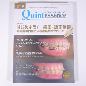 The Quintessence ザ・クインテッセンス 2022/9 雑誌 歯科学 歯医者 歯科衛生士 歯科技工士 デンタル 特集・はじめよう！歯周-矯正治療