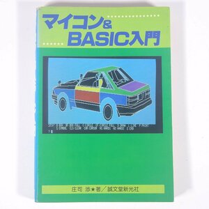  microcomputer &BASIC введение .... документ . новый свет фирма 1981 монография PC персональный компьютер microcomputer program каталог BASIC