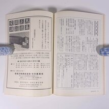 季刊 郷學 郷学 きょうがく 第35号 2001/4 郷学研修所 安岡正篤記念館 小冊子 哲学 思想 東洋思想 安岡正篤_画像10