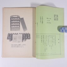 季刊 郷學 郷学 きょうがく 第11号 1995/5 郷学研修所 安岡正篤記念館 小冊子 哲学 思想 東洋思想 安岡正篤_画像5