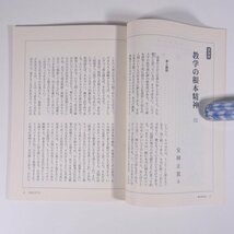 季刊 郷學 郷学 きょうがく 第20号 1997/7 郷学研修所 安岡正篤記念館 小冊子 哲学 思想 東洋思想 安岡正篤_画像7