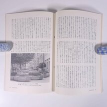 季刊 郷學 郷学 きょうがく 第34号 2001/1 郷学研修所 安岡正篤記念館 小冊子 哲学 思想 東洋思想 安岡正篤_画像9