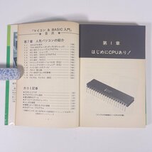 マイコン＆BASIC入門 庄司渉 誠文堂新光社 1981 単行本 PC パソコン マイコン プログラム カタログ BASIC_画像7