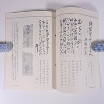 季刊 郷學 郷学 きょうがく 第35号 2001/4 郷学研修所 安岡正篤記念館 小冊子 哲学 思想 東洋思想 安岡正篤_画像8