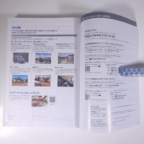 LIXIL 住宅設備機器 総合カタログ 2022 株式会社リクシル 2022 大型本 図版 図録 カタログ 住宅 家づくり トイレ 洗面化粧室 バスの画像10