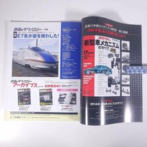 新幹線2014 鉄道のテクノロジー Vol.16 三栄書房 2014 大型本 鉄道 電車 列車 新幹線_画像10