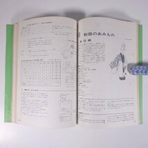 編物スペック 本科 製図・割り出し・編み方・仕上げ方つき 日本ヴォーグ社 1968 大型本 手芸 編物 あみもの 毛糸 ニット ※状態やや難_画像9