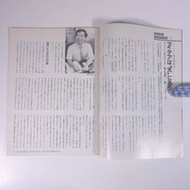 光の泉 1987 新版準備号 1987 雑誌 宗教 生長の家 谷口清超 稲盛和夫 ほか_画像8