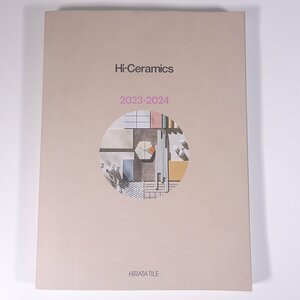 Hi-Ceramics ハイセラミクス 2023-2024 HIRATA TILE 株式会社平田タイル 大型本 図版 図録 カタログ 住宅 家づくり 内装材