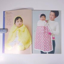 かぎ針あみ 赤ちゃんの編物 0才から2才まで 日本ヴォーグ社 1974 大型本 手芸 編物 あみもの 毛糸 ニット_画像6