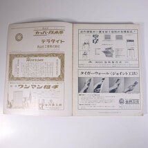 新建築 1968/8 新建築社 雑誌 工学 建築学 建築士 建物 設計 特集・東京経済大学図書館 普連土学園新校舎 ほか_画像5