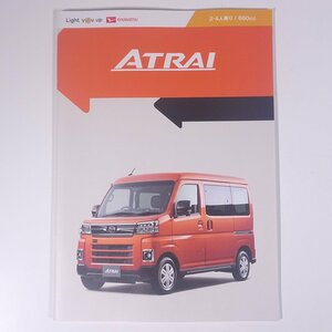 DAIHATSU ダイハツ ATRAI アトレー 2点セット 2022 小冊子 パンフレット カタログ 自動車 カー